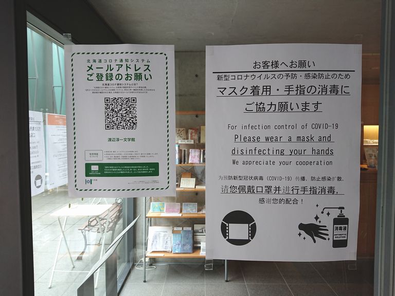 感染対策のご案内